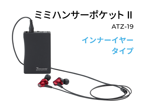 オーディオ入力ヘッドホン